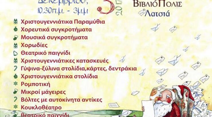 Ένα χριστουγεννιάτικο πανηγύρι με παραμύθια, μουσική και γλυκά