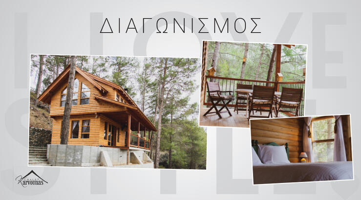 Διαγωνισμός: Μία τυχερή μαζί με τις φίλες της θα ζήσουν απόλυτο girls’ trip στο Chalet Karvounas