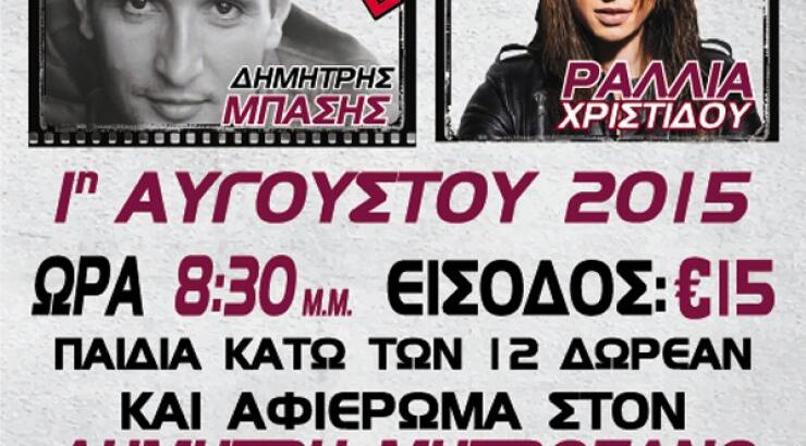Δημήτρης Μπάσης & Ραλλία Χρηστίδου τραγουδούν για καλό σκοπό