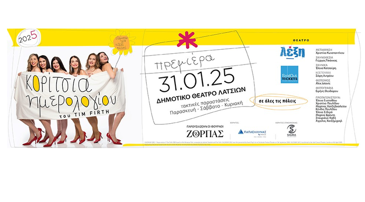 Η τρυφερή κωμωδία «Κορίτσια Ημερολογίου», ανεβαίνει από το Θέατρο Λέξη