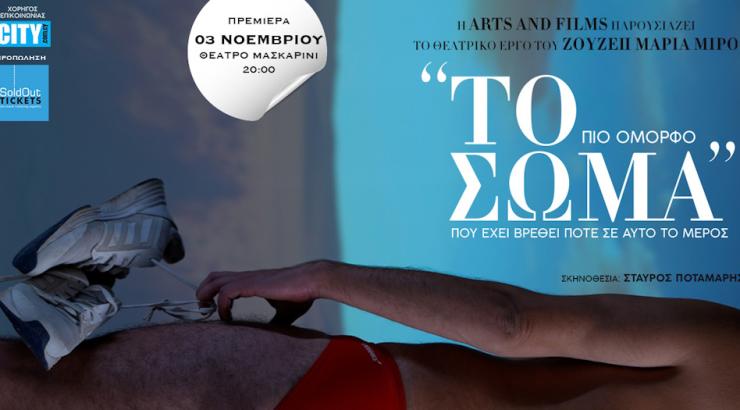 Το πιο όμορφο σώμα που έχει βρεθεί ποτέ σε αυτό το μέρος