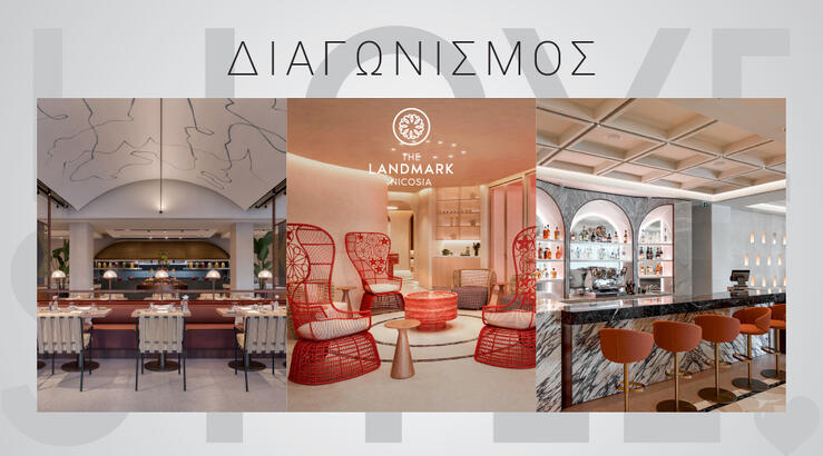 Διαγωνισμός: Ένα ερωτικό διήμερο στο ολοκαίνουργιο The Landmark Nicosia, Autograph Collection για τον Άγιο Βαλεντίνο 