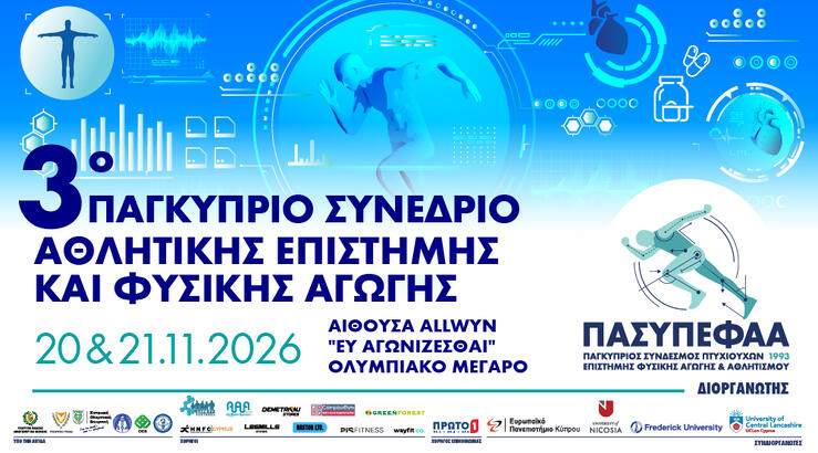 Εκπαίδευση, αθλητική απόδοση και υγεία στο επίκεντρο του 3ου Παγκύπριου Επιστημονικού Συνεδρίου Αθλητικής Επιστήμης και Φυσικής Αγωγής