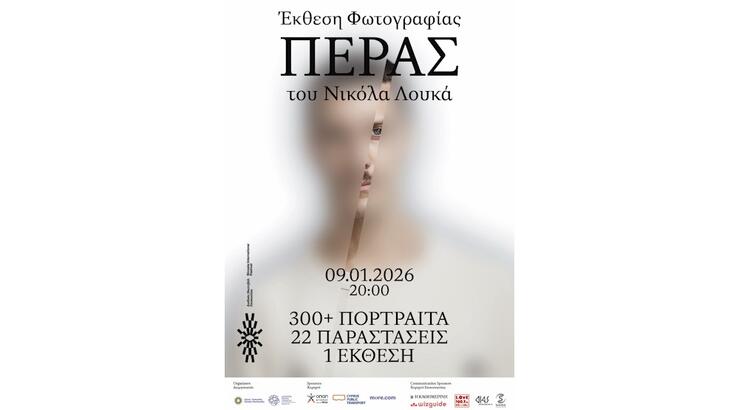 Με τη φωτογραφική έκθεση «Πέρας» του Νικόλα Λουκά ολοκληρώνεται το Διεθνές Φεστιβάλ Λευκωσίας 2025