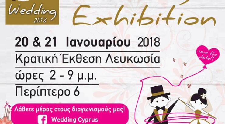 Έκθεση Wedding by Arvani 2018