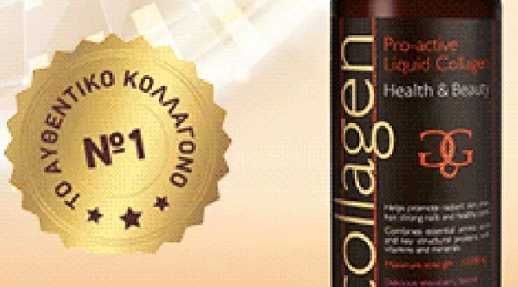 Collagen Pro-active: Υψηλής ποιότητας υδρολυμένο κολλαγόνο