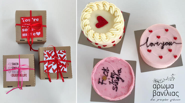 Η γλυκιά επιλογή για τον Άγιο Βαλεντίνο