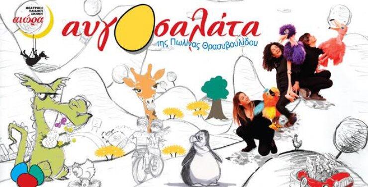 "Αυγοσαλάτα"