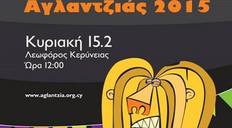 Καρναβάλι και στην Αγλαντζιά!