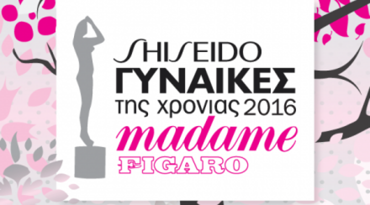 Μάθετε που μπορείτε να βρείτε εισιτήρια για τα Βραβεία "Madame Figaro Γυναίκες της Χρονιάς 2016"