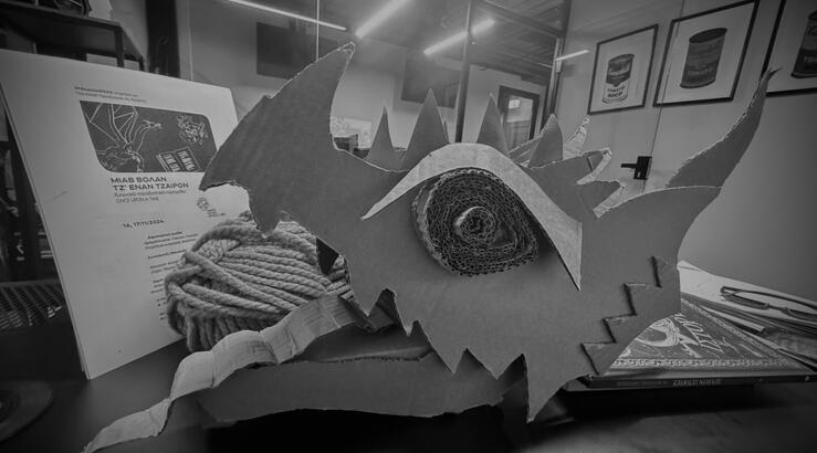 «Μιαβ βολάν τζ’ έναν τζαιρόν» Παιδική μουσικοχορευτική παράσταση από τη Λευκωσία 2030