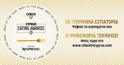 Cyprus Eating Awards 2026: Αυτά είναι τα 90 υποψήφια εστιατόρια, σε 15 κατηγορίες