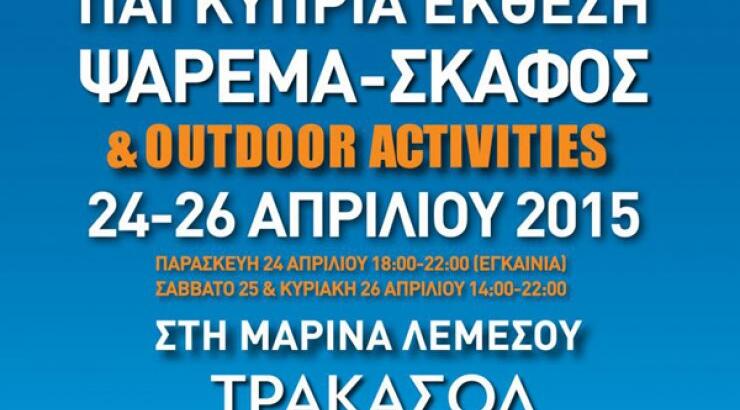 Τα πάντα για το ψάρεμα [έκθεση Ψάρεμα - Σκάφος & Outdoors Activities 2015]