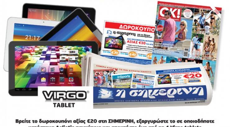 Δωροκουπόνι για tablet από την Σημερινή