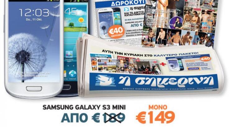 Μεγάλη Προσφορά της Κυριακάτικης Σημερινής