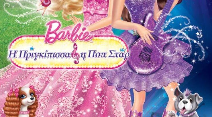 Barbie: Η πριγκίπισσα και η pop star