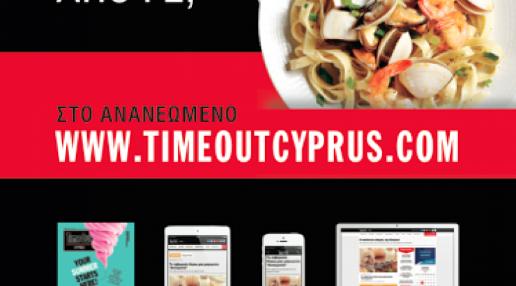 Ανανεωμένο timeoutcyprus.com
