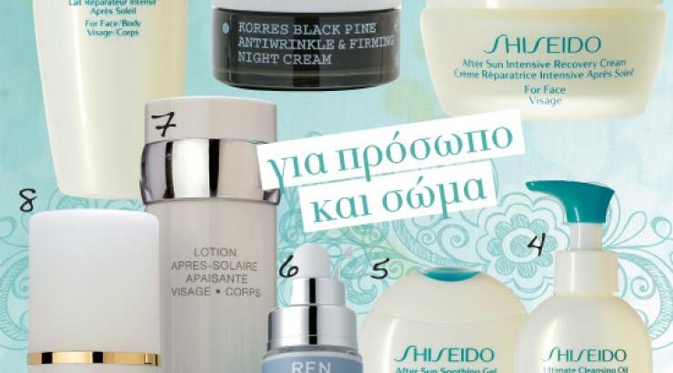 Φροντίδα μετά τον ήλιο