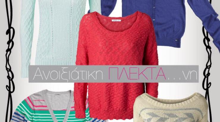 Aνοιξιάτικα πλεκτά κάτω από €30