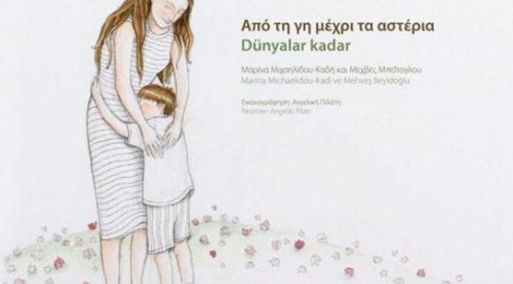 Στα ράφια δίγλωσσο παιδικό βιβλίο [Από τη γη μέχρι τα αστέρια]