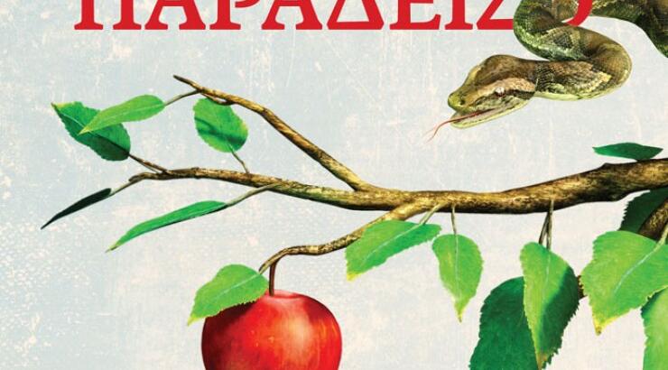 Μόλις κυκλοφόρησε το νέο βιβλίο της Έλενας Ακρίτα