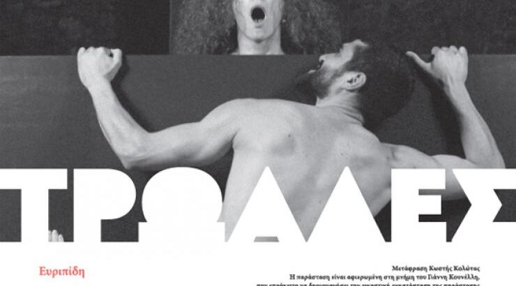 "Τρωάδες" του Ευριπίδη, η κορυφαία θεατρική παραγωγή του Πάφος 2017