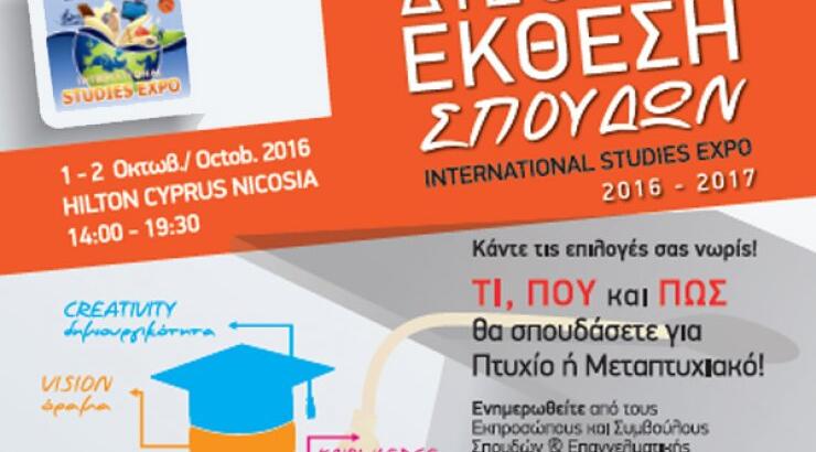 Διεθνής Έκθεση Σπουδών