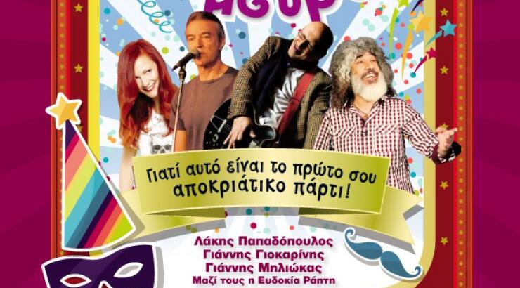 Το Ράδιο Πρώτο παρουσιάζει ένα μοναδικό αποκριάτικο πάρτι με τον τίτλο "Retro χωρίς μέτρο"
