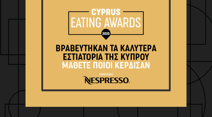 Cyprus Eating Awards: Οι μεγάλοι νικητές της βραδιάς