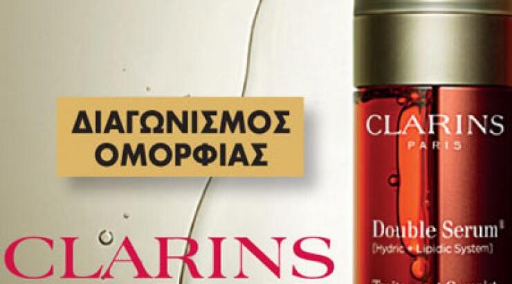 Διαγωνισμός Clarins