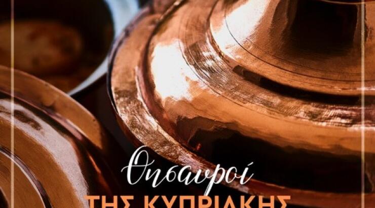 2 διεθνή βραβεία για την Κύπρο στα Gourmand International Cookbook Awards 2018