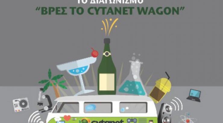 Διαγωνισμός #cytanetwagon: Έχει φανταστικά δώρα