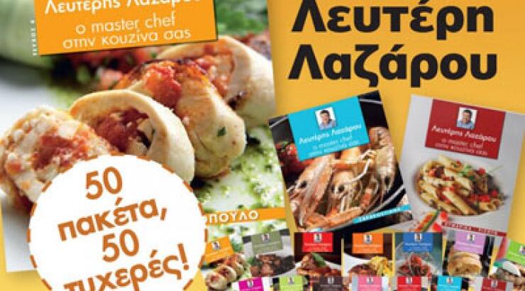 Νέος "Νόστιμος" Διαγωνισμός!