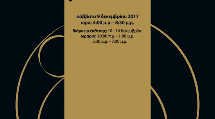 Έκθεση κοσμημάτων "difference"