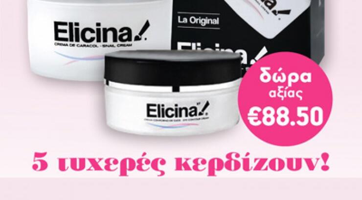 Διαγωνισμός Ομορφιάς Elicina