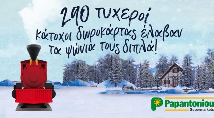 Υπεραγορές Παπαντωνίου: Γιόρτασαν μαζί μας και φέτος, με διπλά ψώνια!