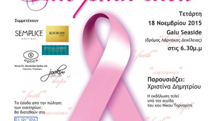 Μόδα στα ροζ!