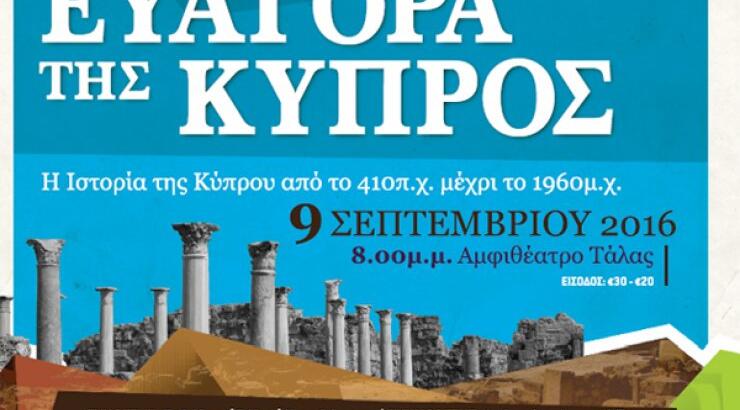 Μουσική Υπερ-Παραγωγή: Ορατόριο - Φαντασία - Μπαλέτο