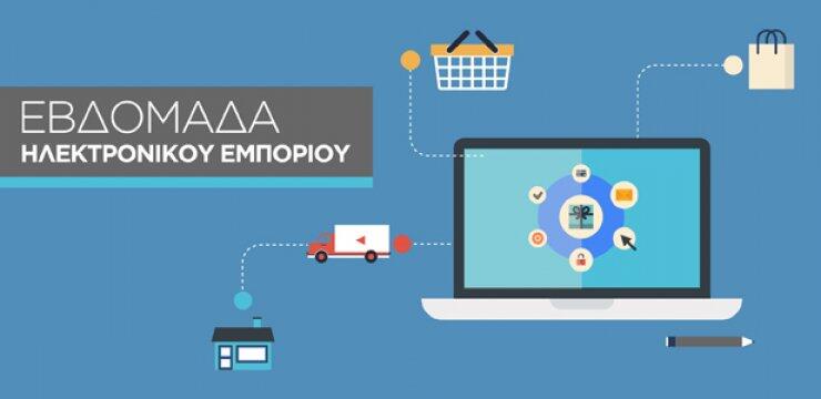 Η Εβδομάδα Ηλεκτρονικού Εμπορίου ξεκινά στην Ελλάδα!