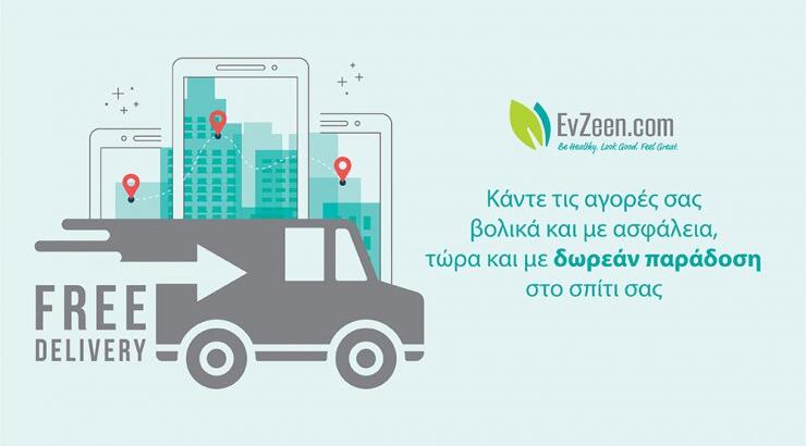 EvZeen.com – Τώρα και με δωρεάν παράδοση!
