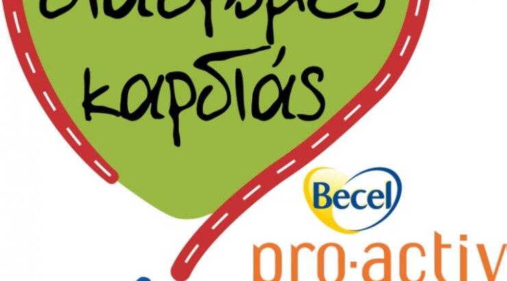 "Διαδρομές Καρδιάς" σε όλη την Κύπρο