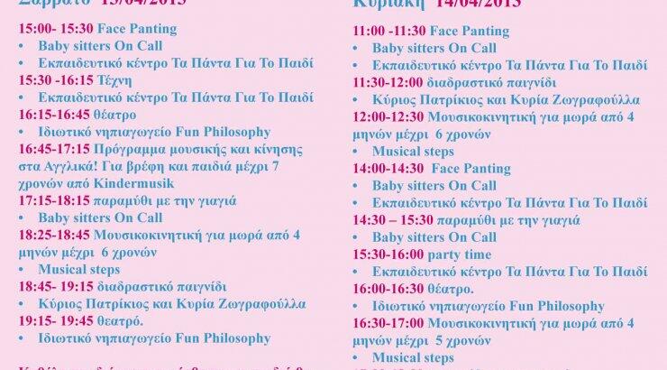 Έκθεση: Μωρό, παιδί και βάπτιση 2013