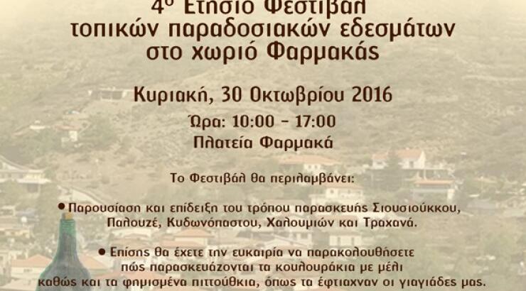 "Κοπιάστε" στο φεστιβάλ του Φαρμακά!