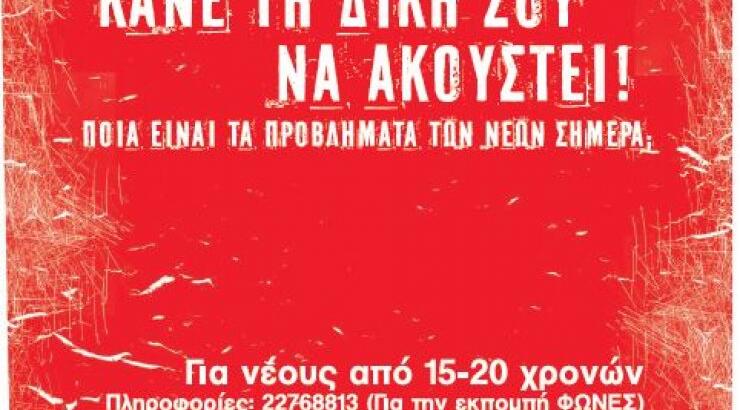 Πρεμιέρα απόψε για την εκπομπή "Φωνές"