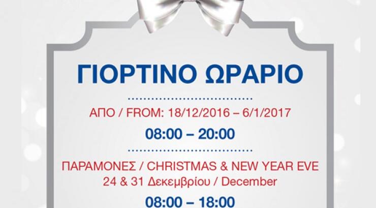 Χριστούγεννα και φέτος στα Foodsaver