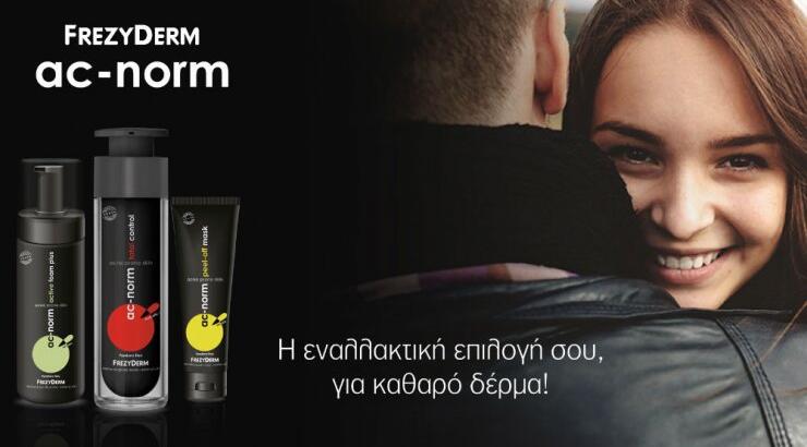 Κέρδισε πίσω την αυτοπεποίθησή σου με Ac-Norm!