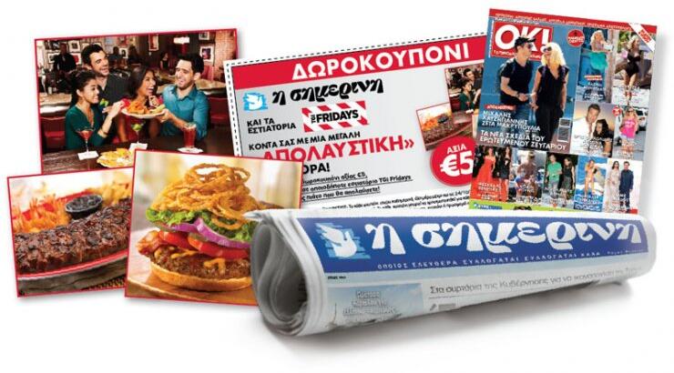 Η Σημερινή και τα εστιατόρια TGI Fridays κοντά σας με μια μεγάλη «απολαυστική» προσφορά!