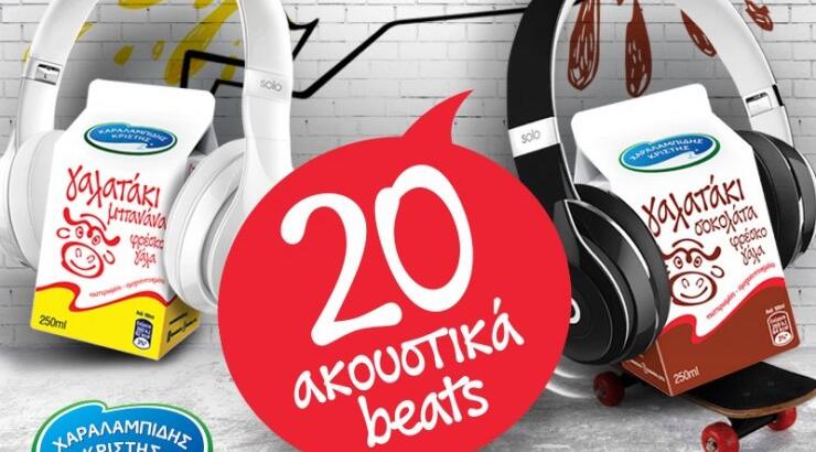 Μεγάλος Διαγωνισμός Γαλατάκι: Κέρδισε ξεχωριστά και υπέροχα δώρα!