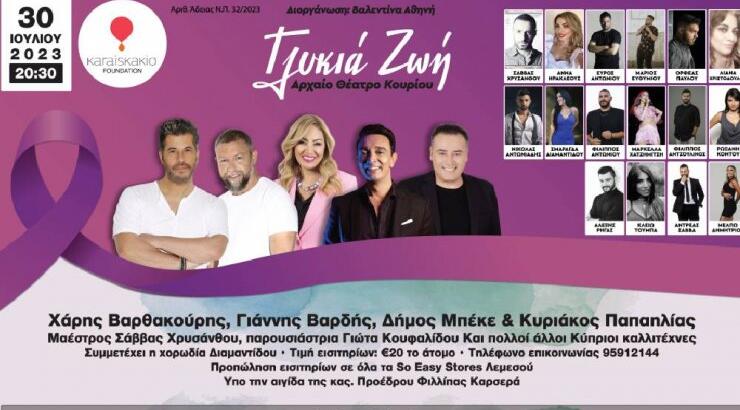 Ένα όμορφο μουσικό ταξίδι θα ζήσουμε στην συναυλία 