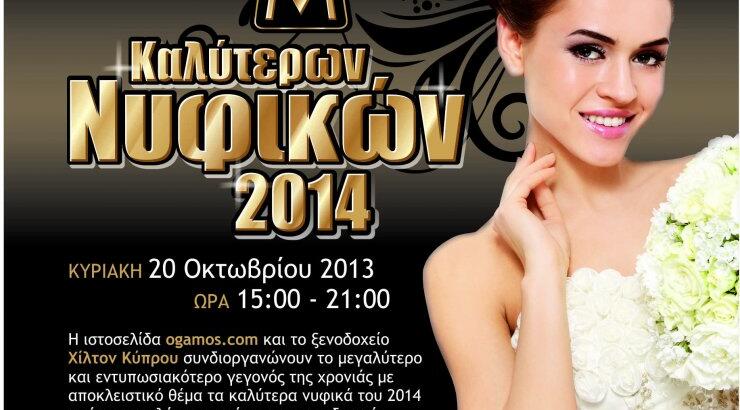 Πώς να λάμψεις την ημέρα του γάμου σου; 